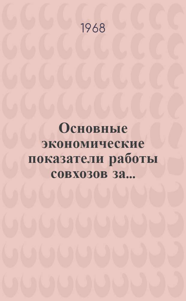 Основные экономические показатели работы совхозов за...