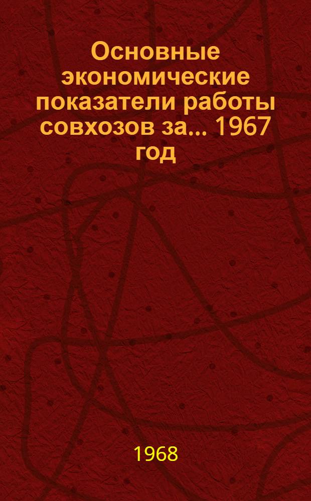 Основные экономические показатели работы совхозов за... ... 1967 год
