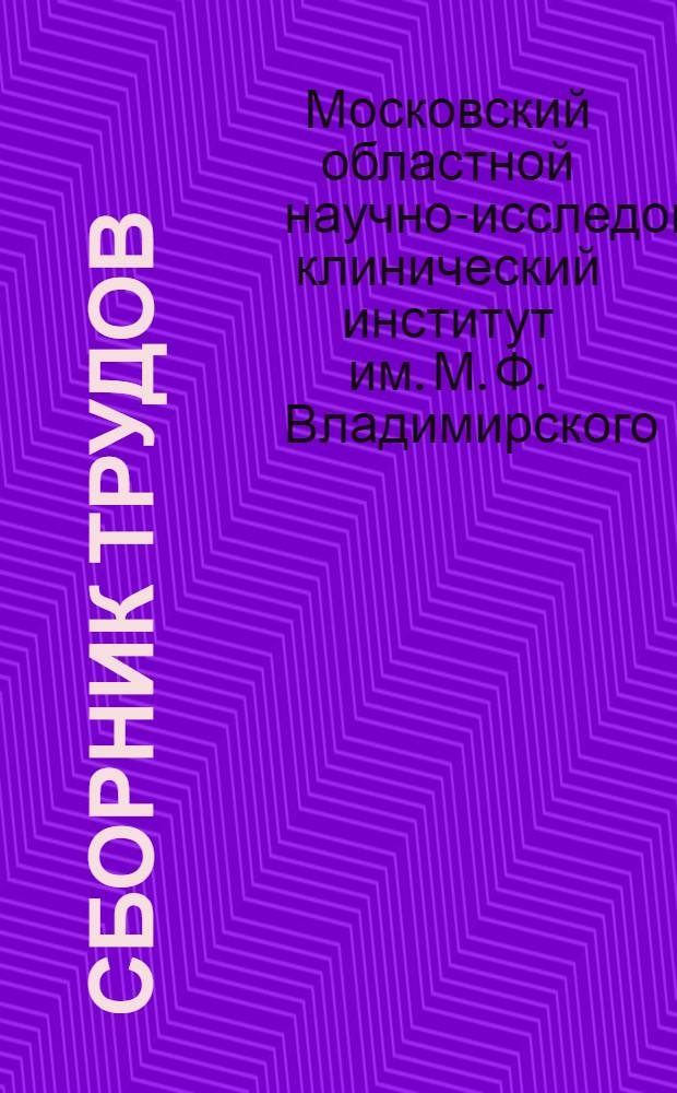 Сборник трудов : Вып. 2-
