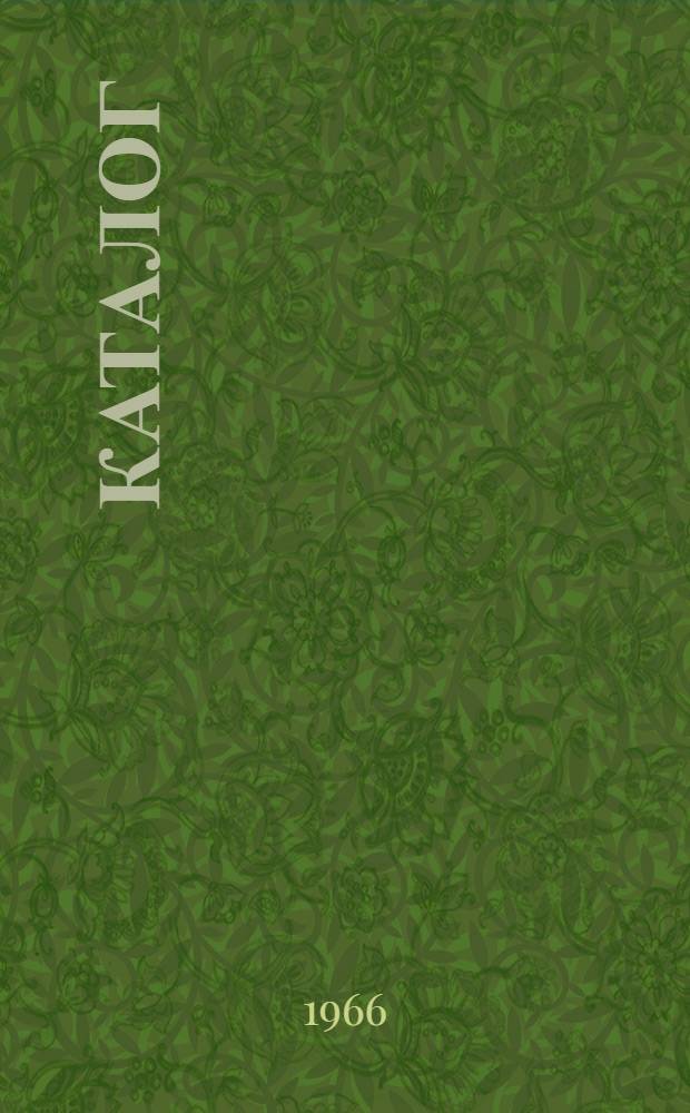 Каталог