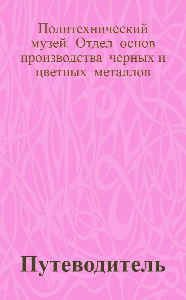 [Путеводитель]