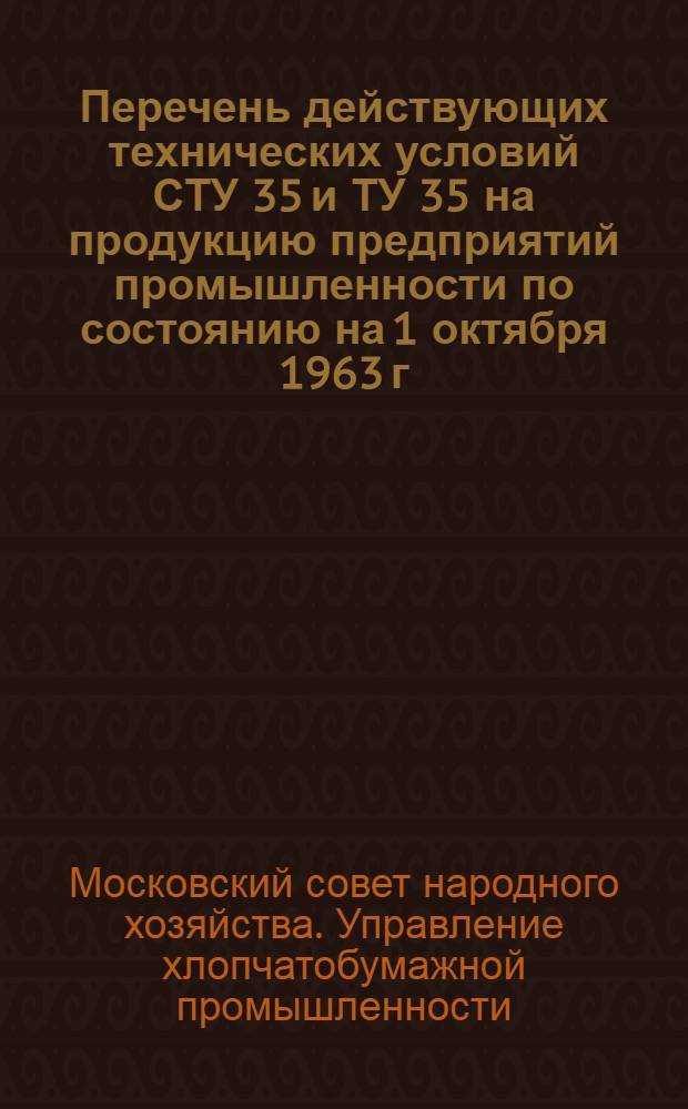 Перечень действующих технических условий СТУ 35 и ТУ 35 на продукцию предприятий промышленности по состоянию на 1 октября 1963 г.