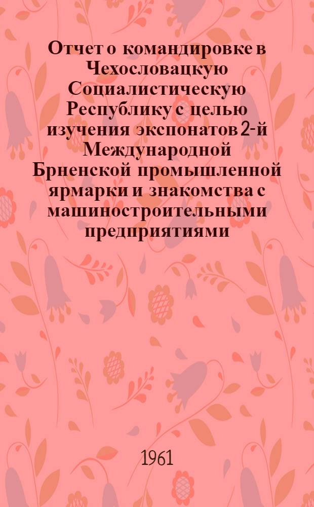 Отчет о командировке в Чехословацкую Социалистическую Республику [с целью изучения экспонатов 2-й Международной Брненской промышленной ярмарки и знакомства с машиностроительными предприятиями : В 4 ч. Ч.] 1-4. [Ч.] 3 : [Электротехническая промышленность, приборостроение и оптическая промышленность, радиотехническая промышленность]