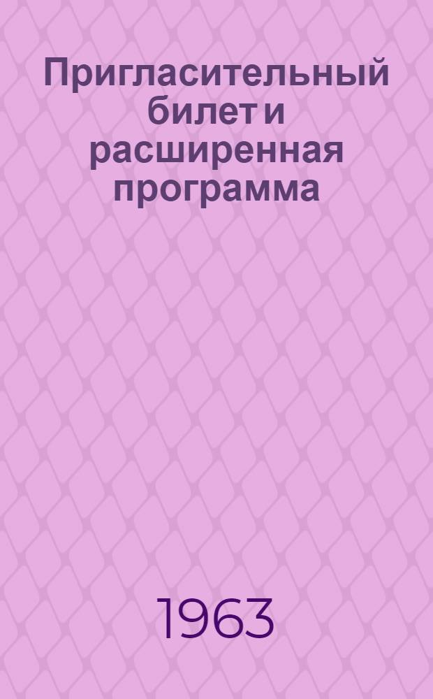 Пригласительный билет и расширенная программа : [1]-. [4] : Электроэнергетическая секция