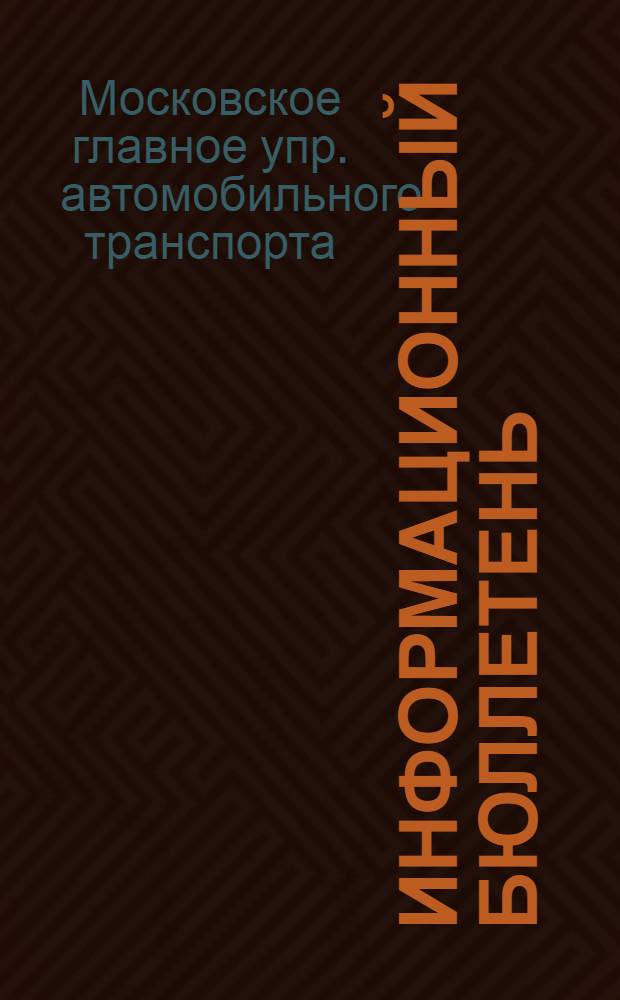 Информационный бюллетень : № 3