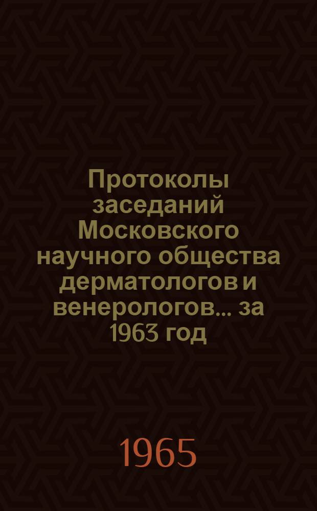 Протоколы заседаний Московского научного общества дерматологов и венерологов... ... за 1963 год