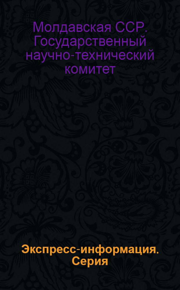 Экспресс-информация. Серия: Химическая промышленность