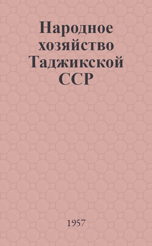 Народное хозяйство Таджикской ССР : Стат. ежегодник. [1956]