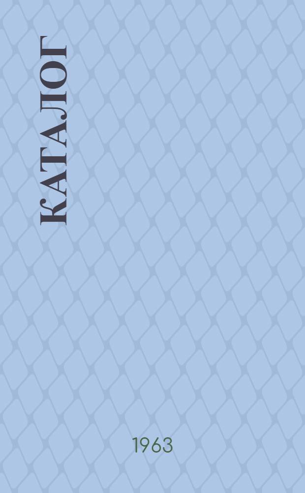 Каталог