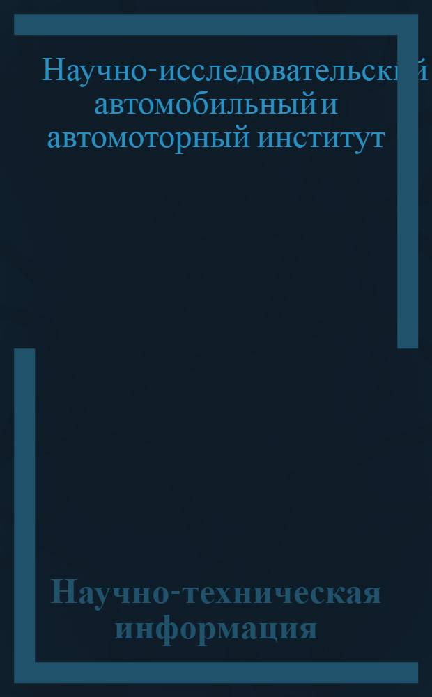 Научно-техническая информация : № 2-