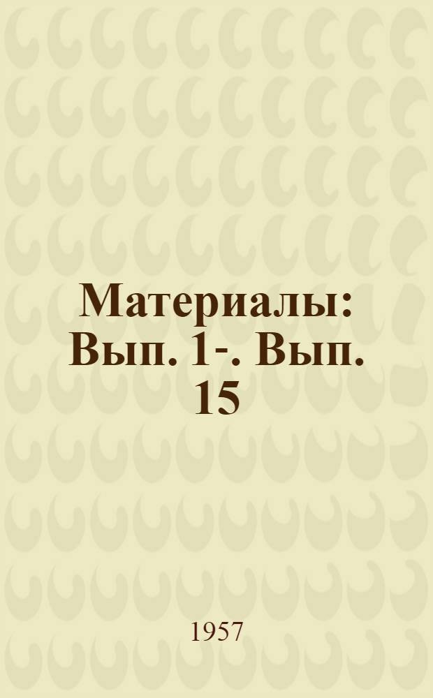 [Материалы] : Вып. 1-. Вып. 15 : Новый метод определения площади реального контакта