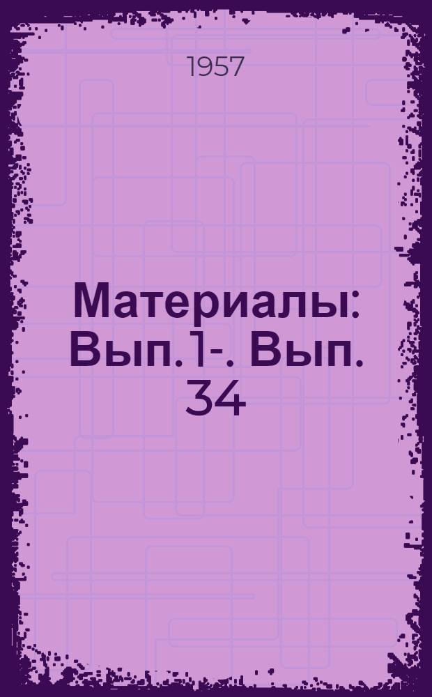 [Материалы] : Вып. 1-. Вып. 34 : О сульфидировании деталей с целью повышения их износостойкости и применении сульфидирования в судоремонте