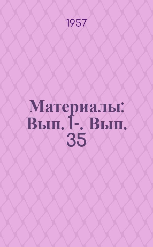 [Материалы] : Вып. 1-. Вып. 35 : Основы навигационно-эрозионного разрушения железных сплавов