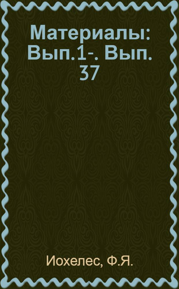 [Материалы] : Вып. 1-. Вып. 37 : Исследование микроструктуры, напряжений и износа стали 18ХНВА при трех режимах термической обработки