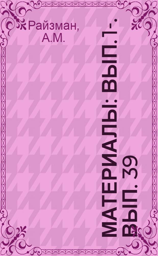 [Материалы] : Вып. 1-. Вып. 39 : Закаленные и улучшенные шлицевые соединения