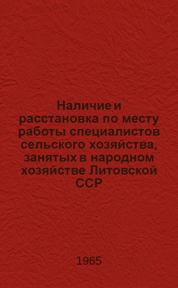 Наличие и расстановка по месту работы специалистов сельского хозяйства, занятых в народном хозяйстве Литовской ССР, на 15 ноября 1964 года