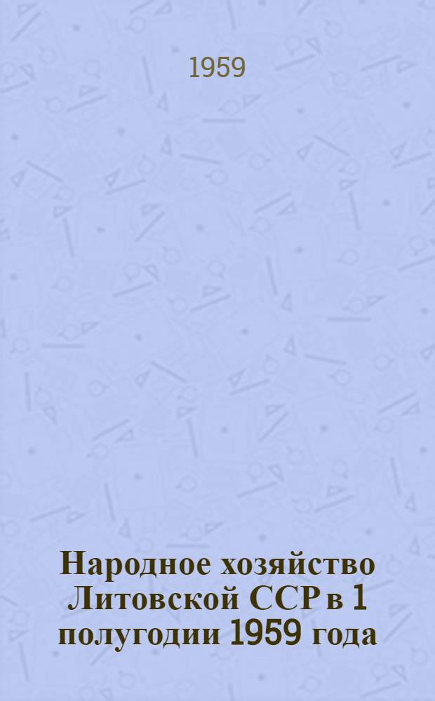 Народное хозяйство Литовской ССР в 1 полугодии 1959 года