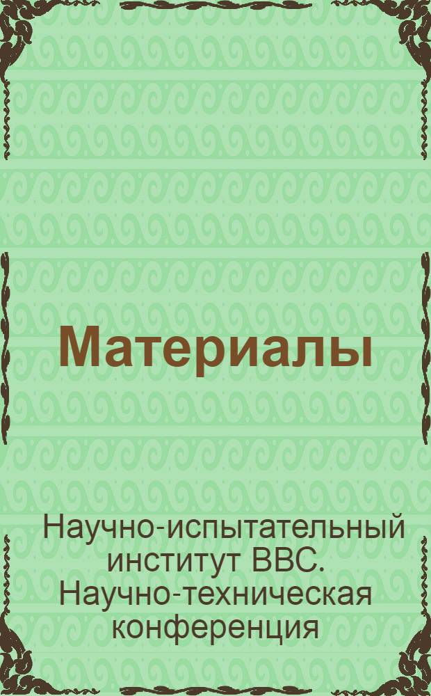 [Материалы]