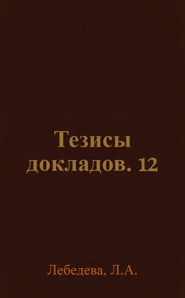 [Тезисы докладов]. [12] : Развитие тракторных двигателей с воздушным охлаждением