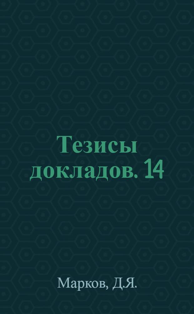 [Тезисы докладов]. [14] : Разработка параметров стальных витых маслосъемных колец для двигателей с диаметром цилиндров 130 мм