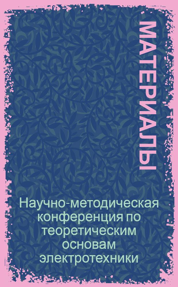 [Материалы]