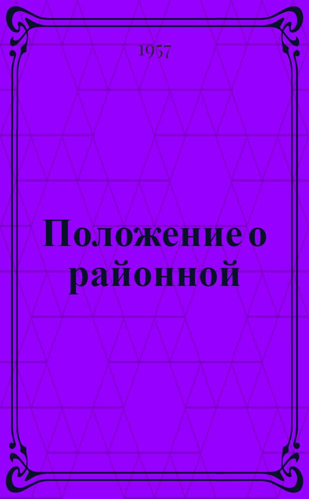 Положение о районной (городской) ветеринарной лечебнице : (Утв. 7 окт. 1957 г.)