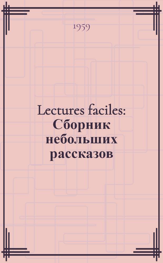 [Lectures faciles] : Сборник небольших рассказов : Книга для чтения на фр. яз. для учащихся VI класса сред. школы