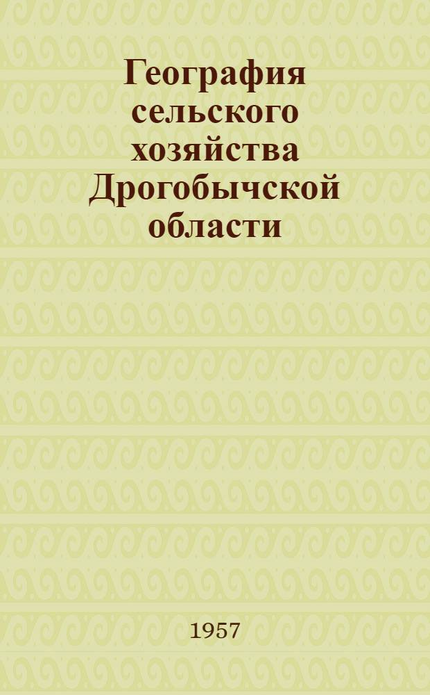 География сельского хозяйства Дрогобычской области : Автореферат дис. на соискание учен. степени кандидата геогр. наук