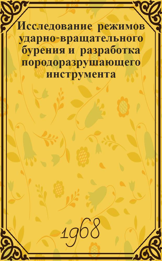 Ударный режим. Ударный режим