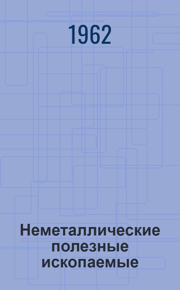 Неметаллические полезные ископаемые : Сборник статей