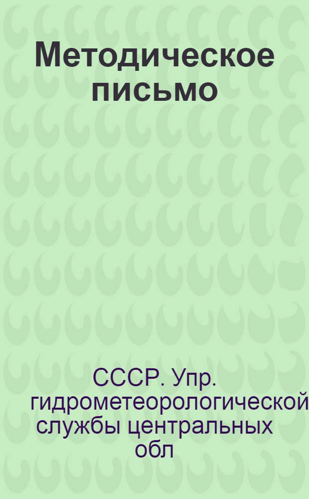Методическое письмо