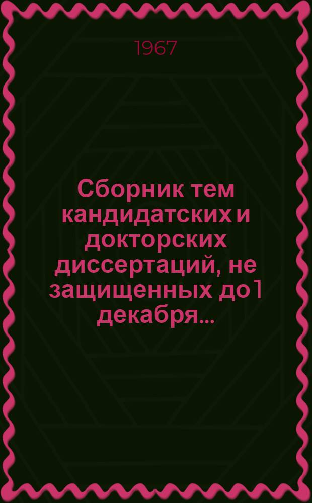 Сборник тем кандидатских и докторских диссертаций, не защищенных до 1 декабря... (по Узбекской ССР)