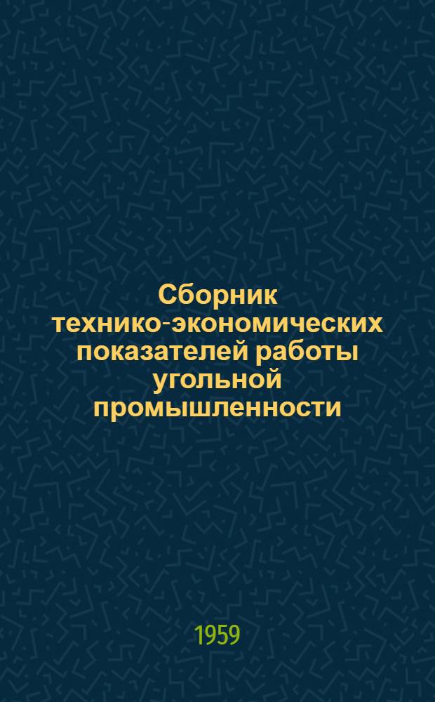 Сборник технико-экономических показателей работы угольной промышленности : Вып. 4