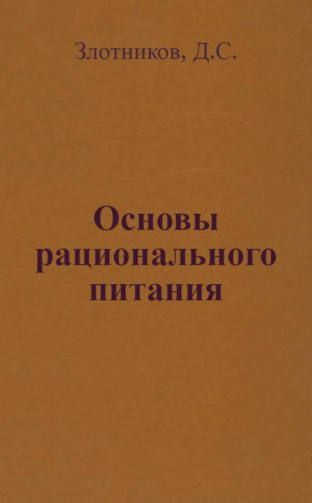 Основы рационального питания (питание различных профессиональных групп населения) : Лекция 1-. Лекция 3 : Питание детей различного возраста