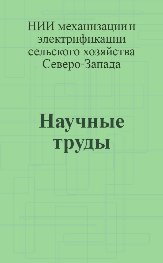 Научные труды