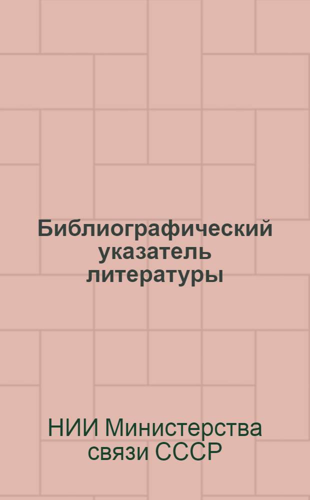 Библиографический указатель литературы : № 74