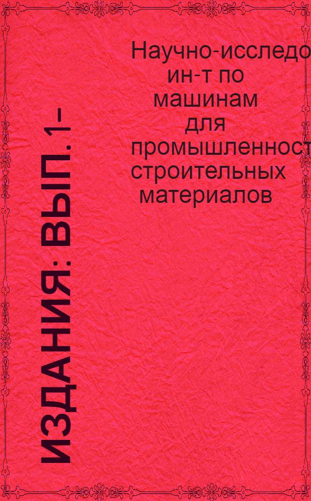 [Издания] : Вып. 1-