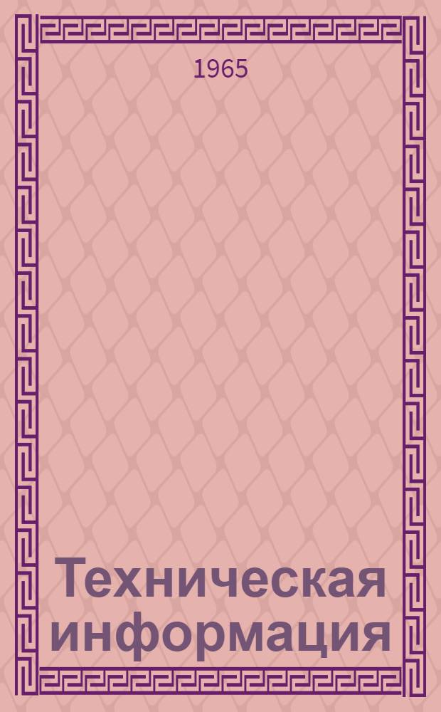 Техническая информация : В помощь исследователю-проектировщику