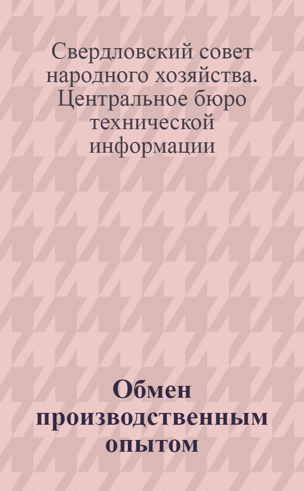 Обмен производственным опытом