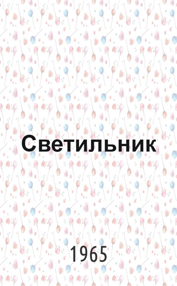 Светильник (типа) СЗПР-250 : Инструкция по монтажу и эксплуатации