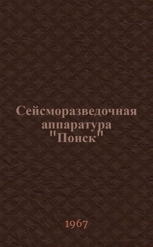 Сейсморазведочная аппаратура "Поиск" : Смеситель СМС-1-48А : Техн. описание ДП2.206.004.ТО