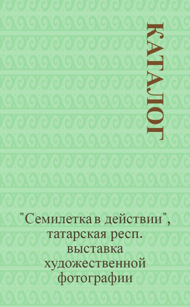 Каталог