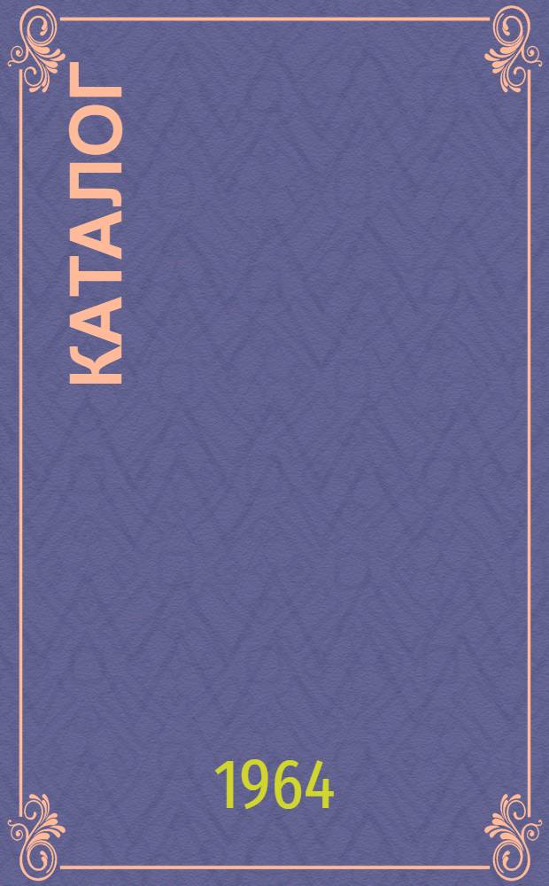 [Каталог]
