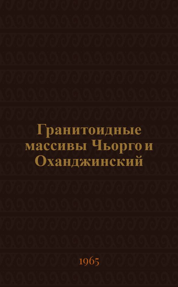 Гранитоидные массивы Чьорго и Оханджинский : Петрография, минералогия, постмагматическая история : (Яно-Колым. складчатая обл.) : Автореферат дис. на соискание учен. степени кандидата геол.-минерал. наук
