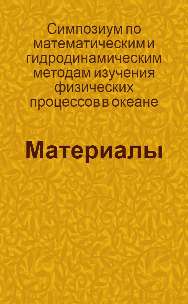 [Материалы]