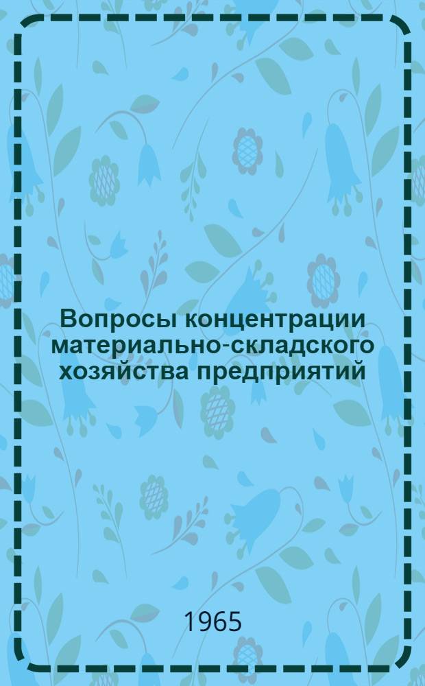 Вопросы концентрации материально-складского хозяйства предприятий : Автореферат дис. на соискание учен. степени кандидата экон. наук