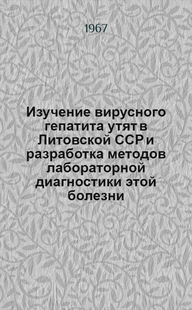 Изучение вирусного гепатита утят в Литовской ССР и разработка методов лабораторной диагностики этой болезни : Автореферат дис. на соискание учен. степени канд. вет. наук