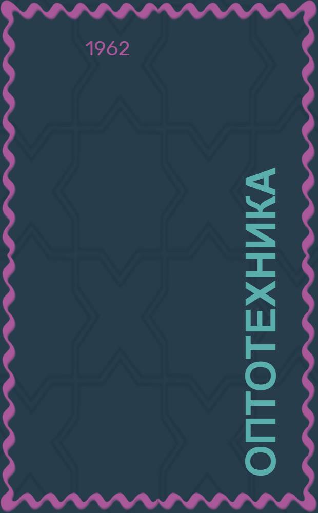 Оптотехника