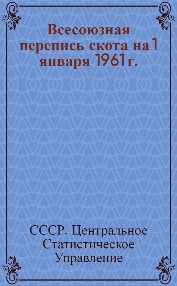 Всесоюзная перепись скота на 1 января 1961 г. : (Инструкции)