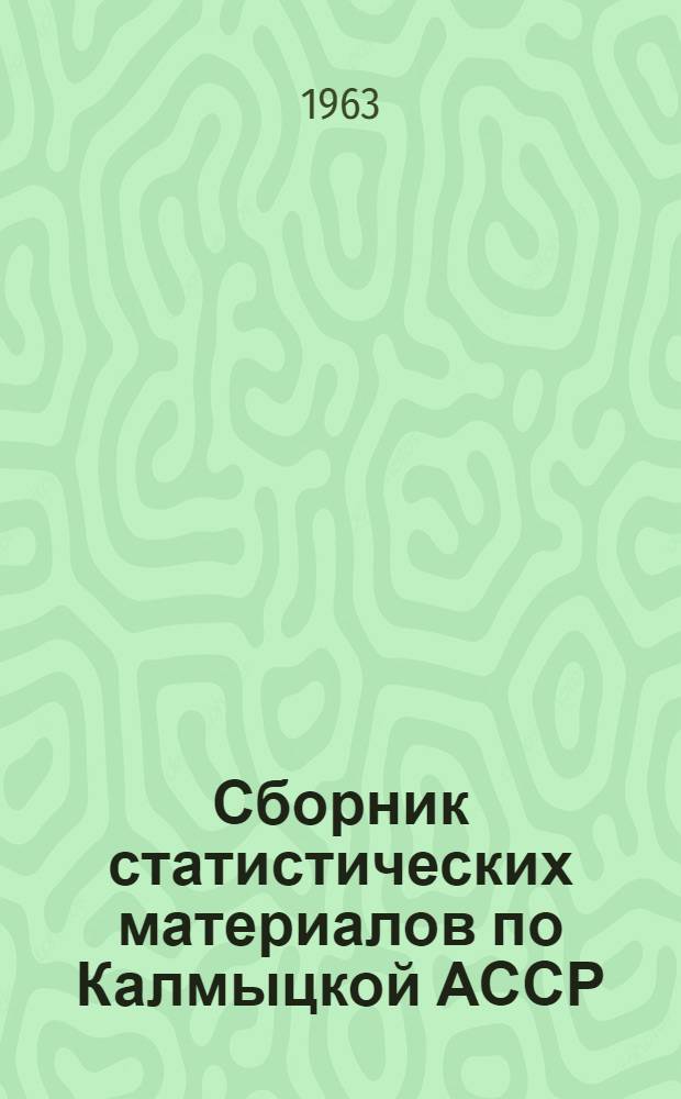 Сборник статистических материалов по Калмыцкой АССР